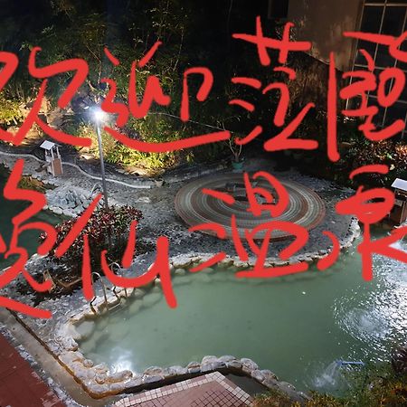 逸仙溫泉旅宿yi-Shian Hotsprin House Wenquan Exterior photo