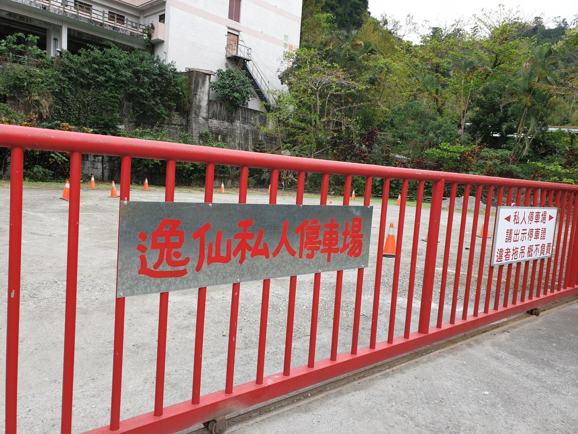 逸仙溫泉旅宿yi-Shian Hotsprin House Wenquan Exterior photo