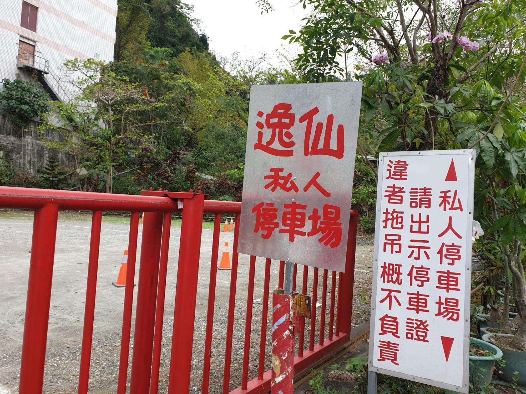 逸仙溫泉旅宿yi-Shian Hotsprin House Wenquan Exterior photo